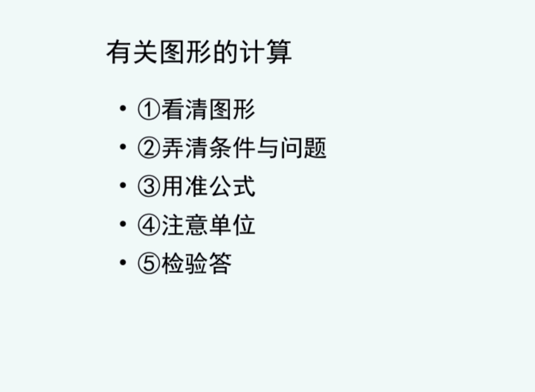 平面图形的周长和面积重点题型,平面图形面积和周长的整理和复习