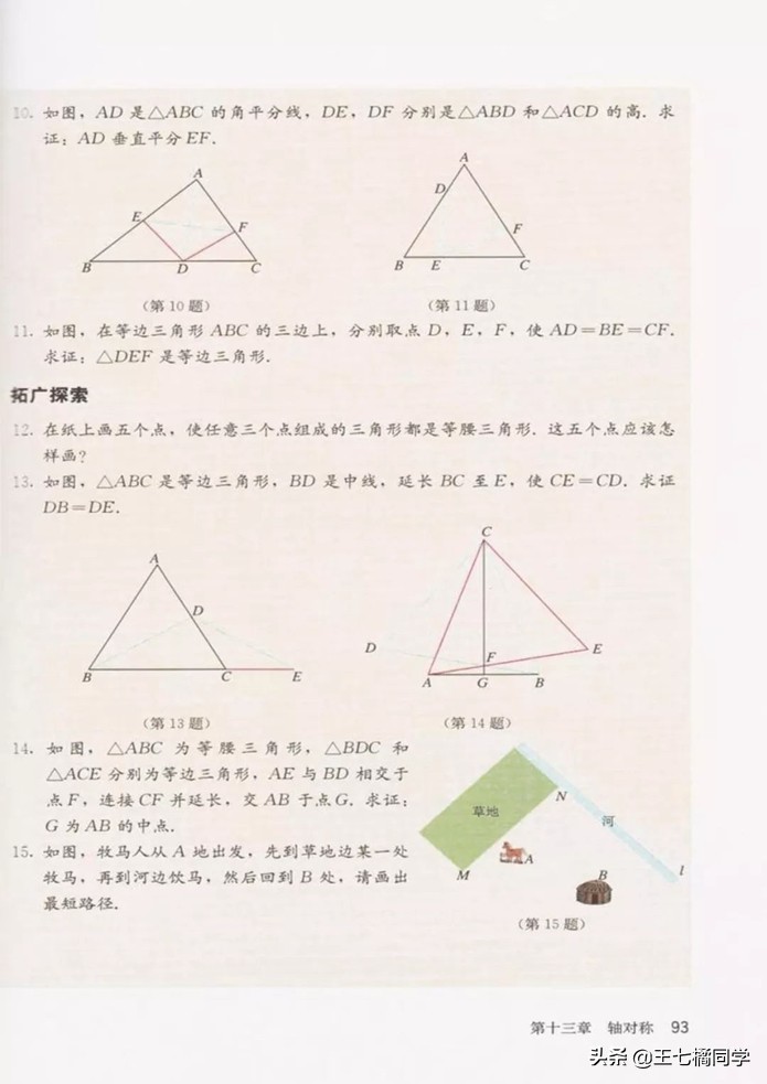 初中数学八年级上册课本人教版,初中数学八年级上册人教版教材