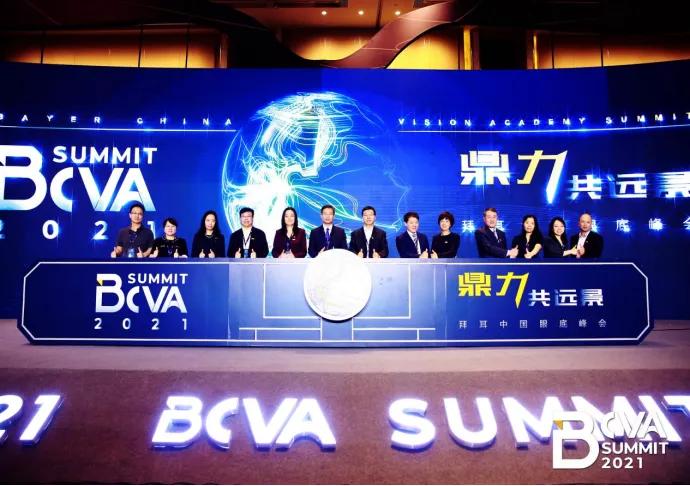 鼎力共远景携手启光明——BCVA拜耳中国眼底峰会盛大启幕