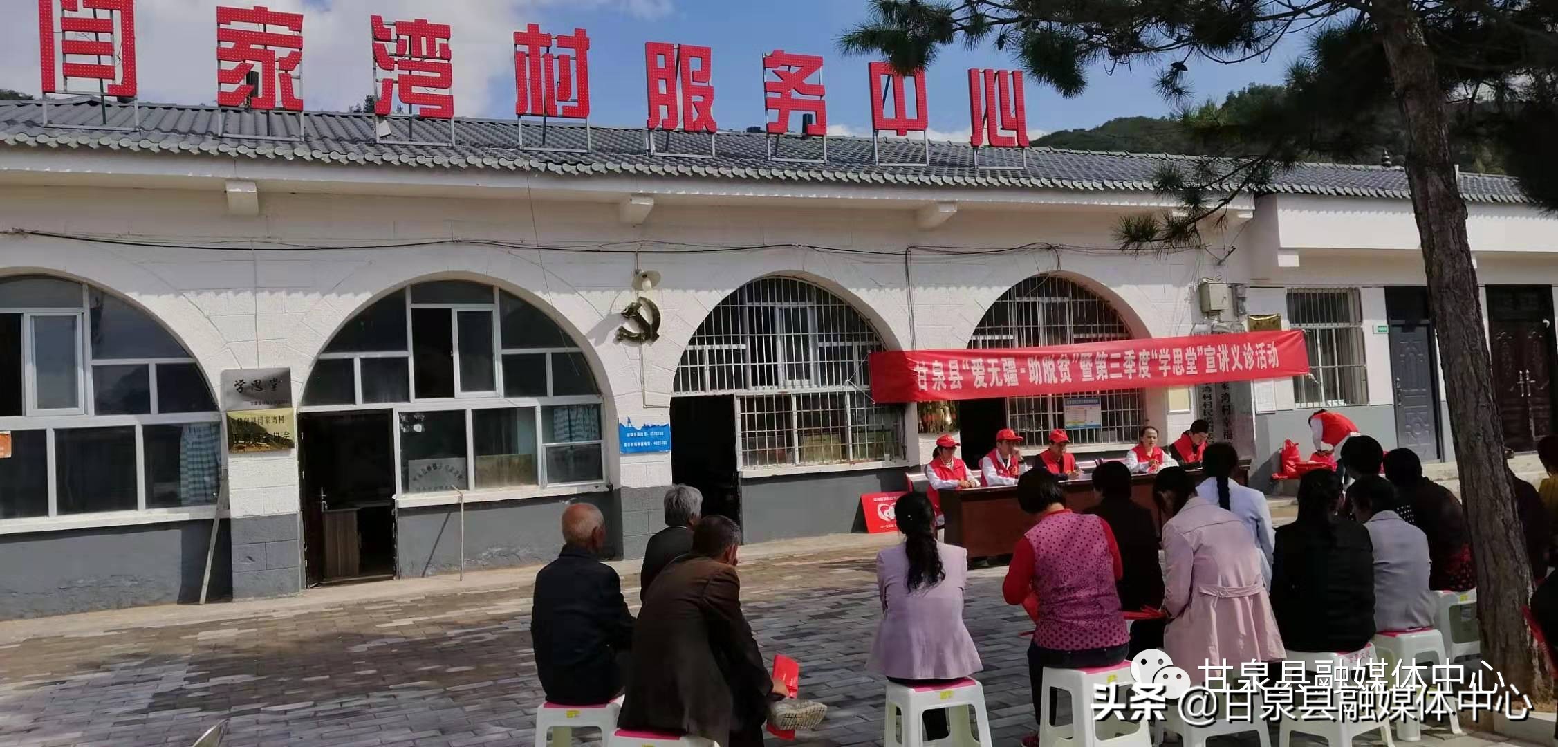 延安甘泉：“爱无疆·助脱贫”暨第三季度“学思堂”宣讲义诊活动开始啦