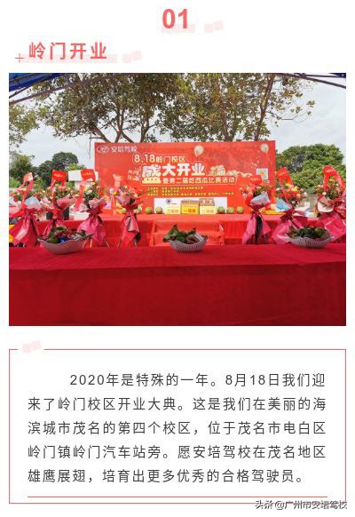 安培驾校粤西,茂名市安培驾校电城分校