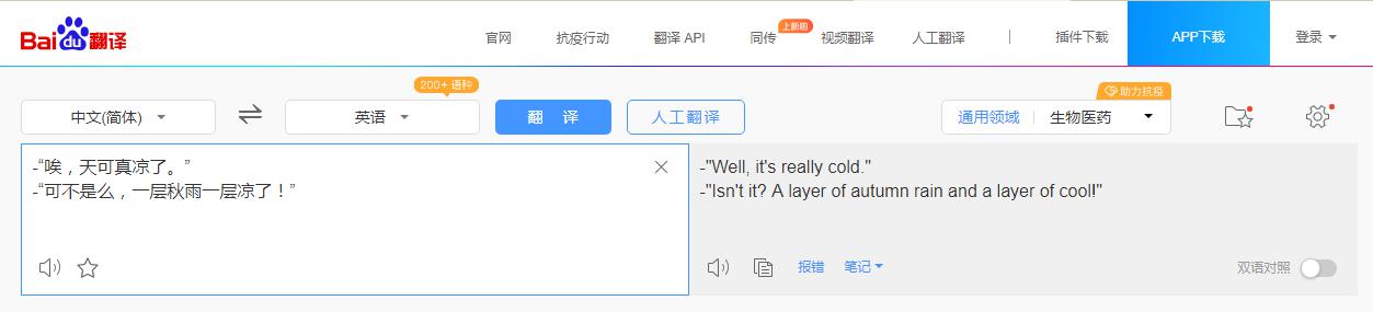 谷歌在线翻译,讯飞翻译和谷歌翻译哪个更好