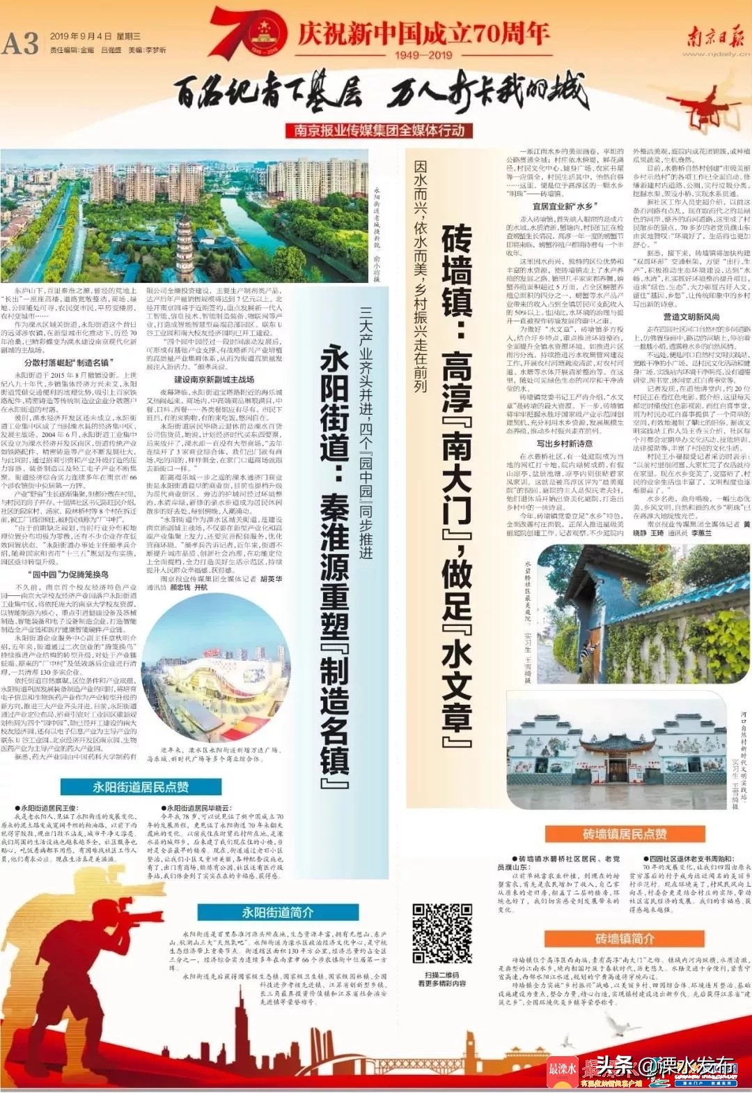 溧水秦淮源筑小区位置,溧水区永阳街道发展规划