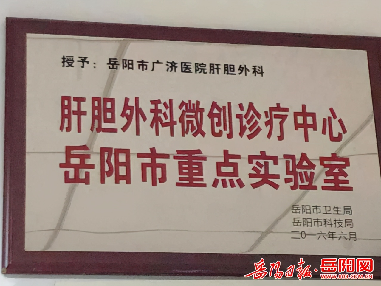 湖南省岳阳广济医院怎么样,岳阳广济医院健康管理中心