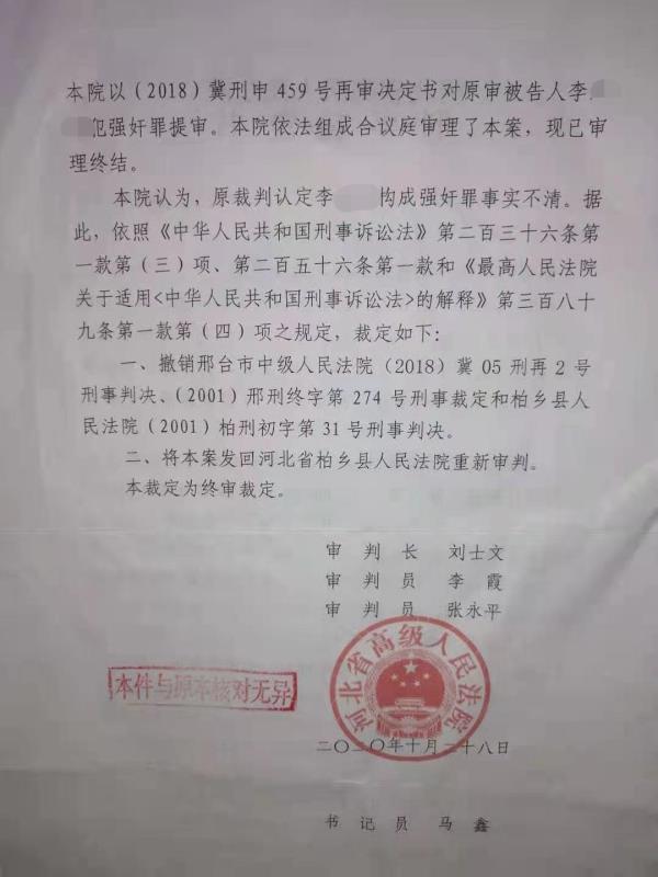 男子被控强奸凭证言获刑5年，申诉20年河北高院两次发回重审，一次改判三年，一次调整罪名，明日再审开庭