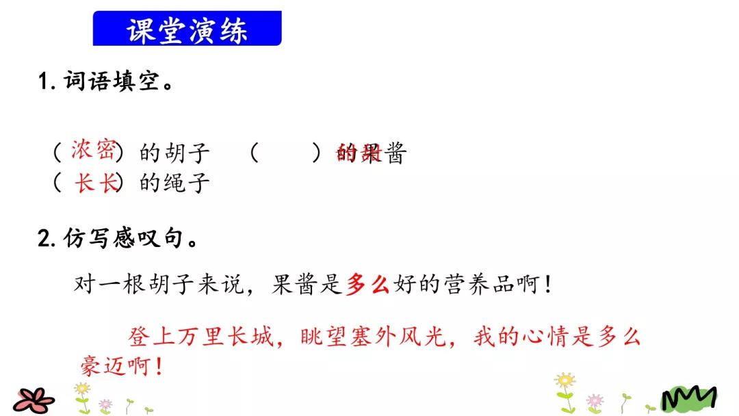 三年级语文胡萝卜先生的长胡子,三年级上册13课胡萝卜的长胡子