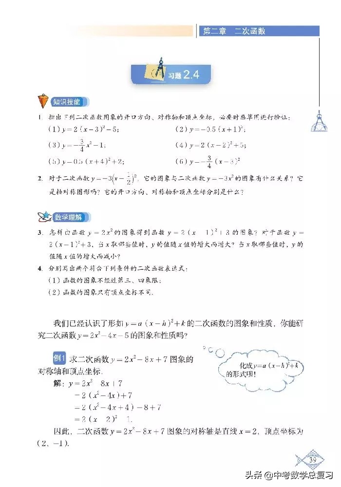 北师大版八年级下册数学电子课本,北师大版小学数学五年级下册课本