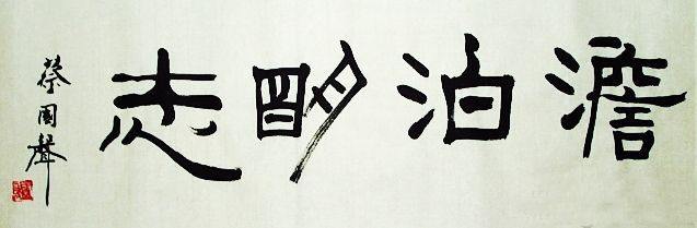 鉴宝专家是如何炼成的,蔡国声鉴定专家