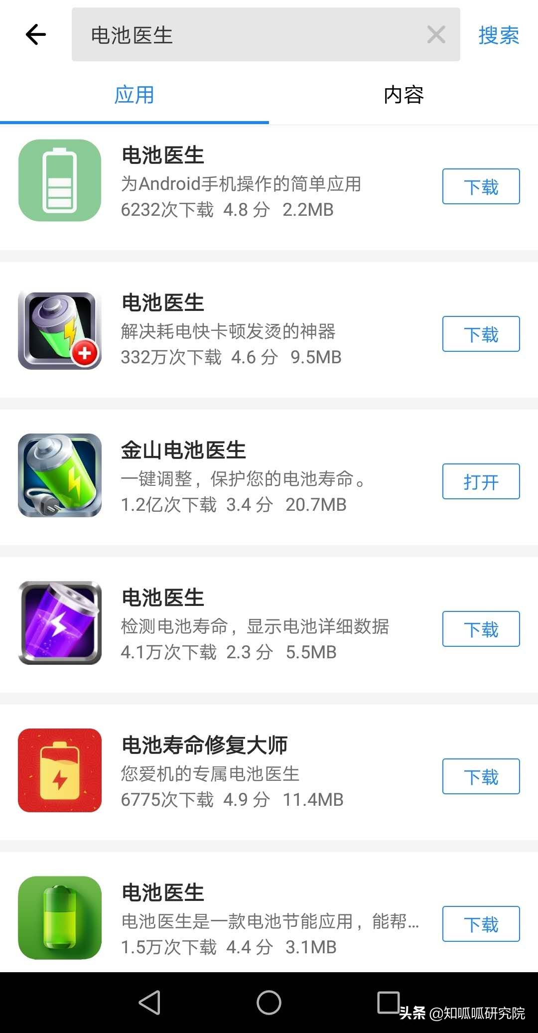 突发！金山起诉豌豆荚，电池医生、电池管家……真能省电吗？