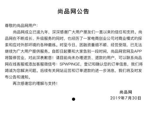 尚品网奢侈品,奢侈品电商尚品网