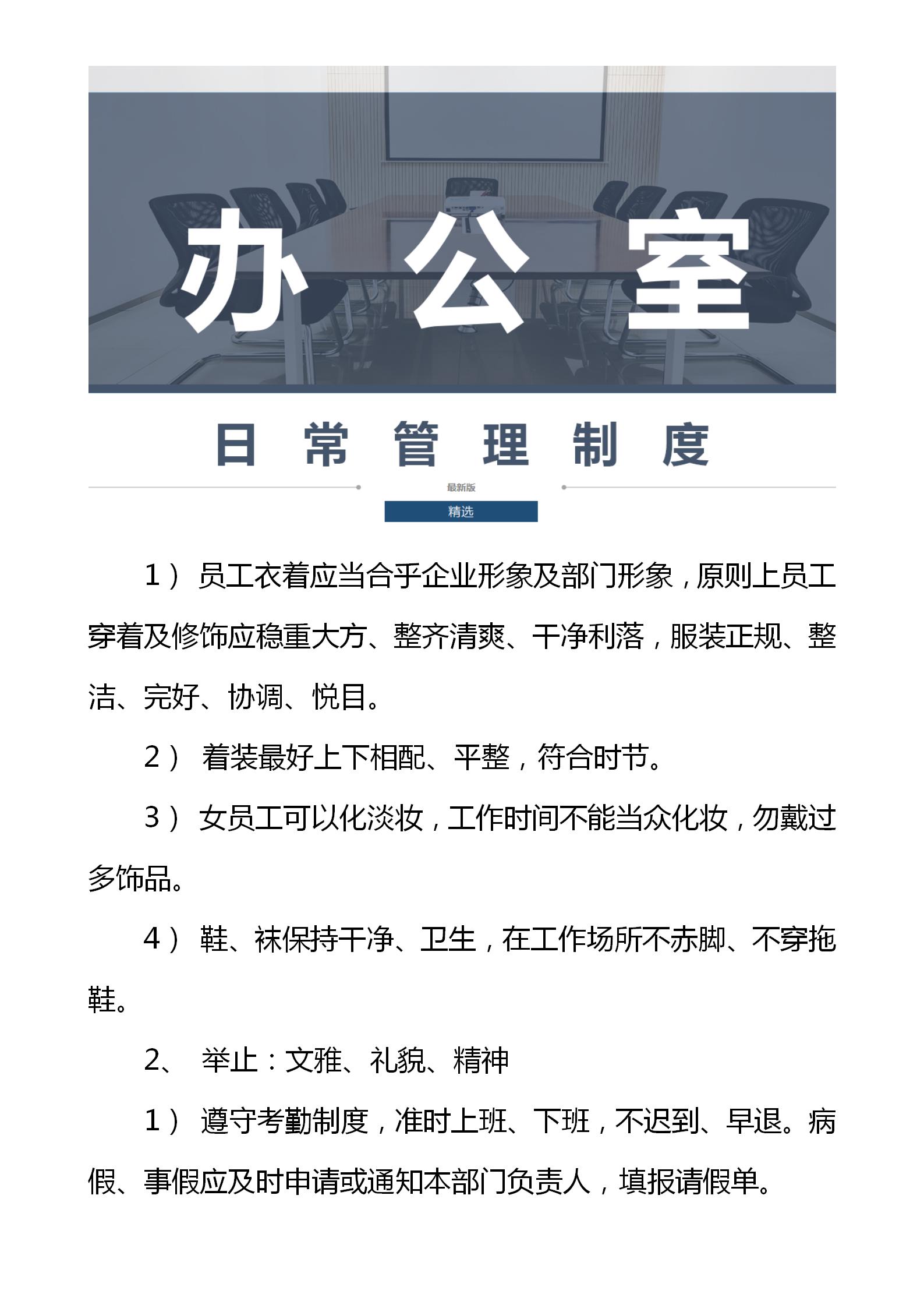 综合办公室日常管理制度,办公室日常管理规定