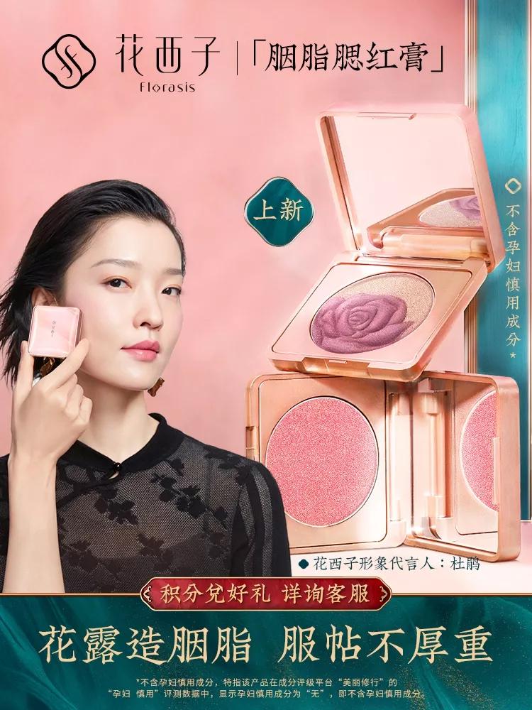 花西子全套彩妆测评怎么测的,国货彩妆花西子的崛起