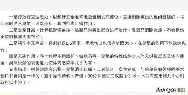 射频臭氧消融术治疗腰间盘突出,臭氧消融术治疗腰突一次多少钱