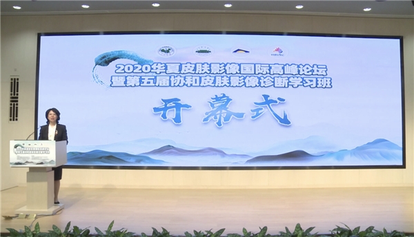 国际整形美容高峰论坛,第七届全球华人皮肤科高峰论坛