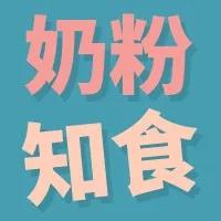 母乳奶粉混合喂养选哪种奶粉,配方奶粉最佳喂养时间表