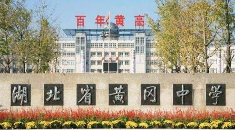 黄冈中学是全国重点高中吗,黄冈中学历来排名