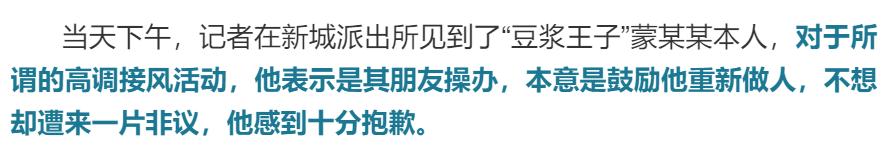 曾因猥亵儿童被判刑，广西网红“豆浆王子”出狱后获“高调迎接”？警方回应