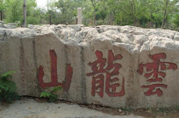 徐州十大好玩的旅游景点，龟山汉墓是西汉时期第六代君主的夫妻合葬墓，气势雄伟罕见