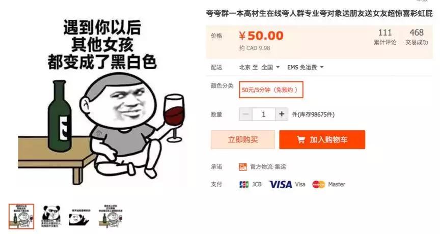 沙雕网友的花式消费：我，夸夸群，打钱。