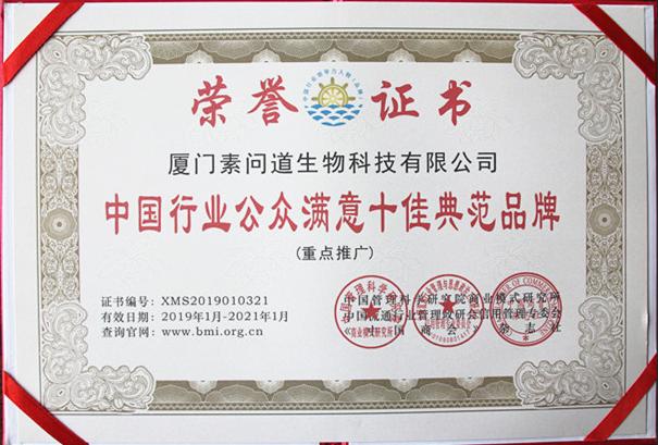 素问道生物科技有限公司,素问道是正规品牌吗