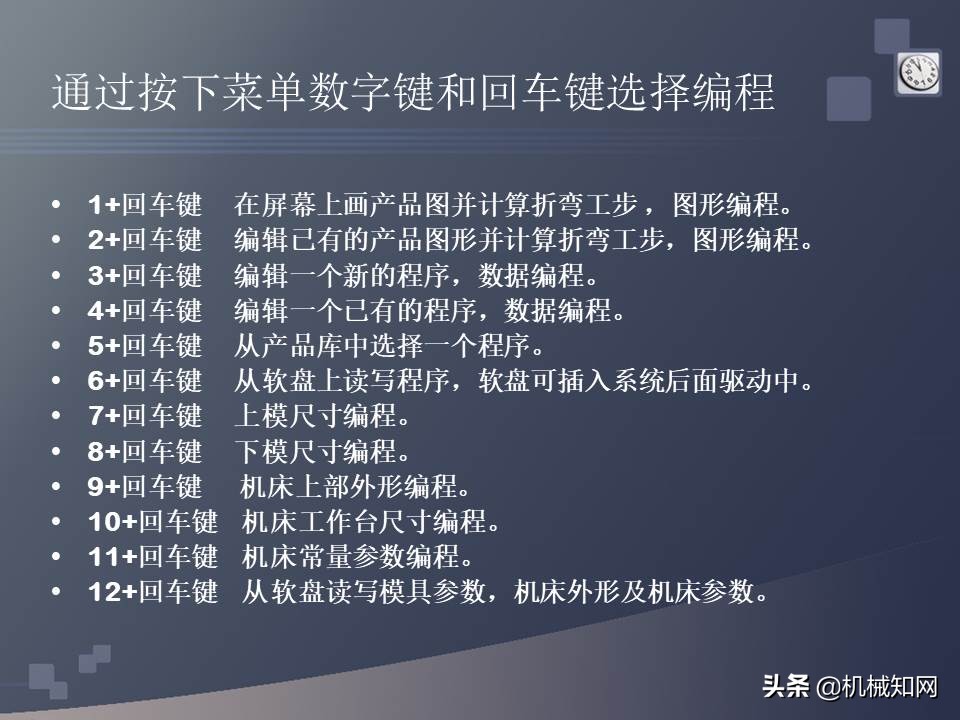 折弯机理论知识,数控折弯机零基础识图教学