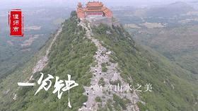 「洛阳一分钟·县区篇」一分钟，偃师会发生什么？