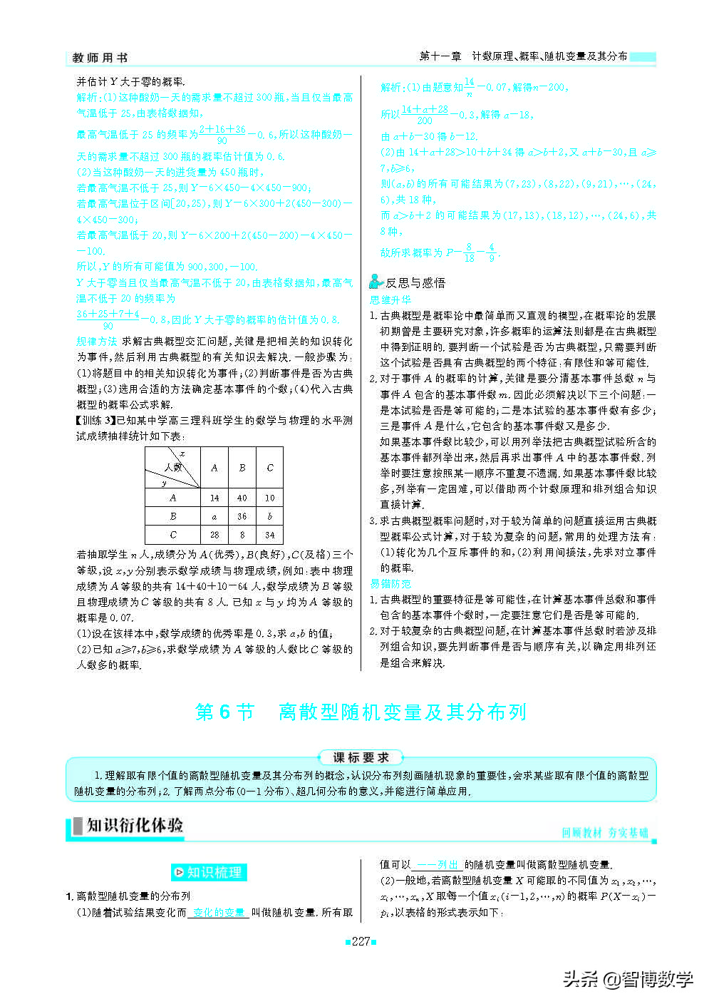 轻巧夺冠课堂直播教辅,北师大版七年级数学轻巧夺冠答案