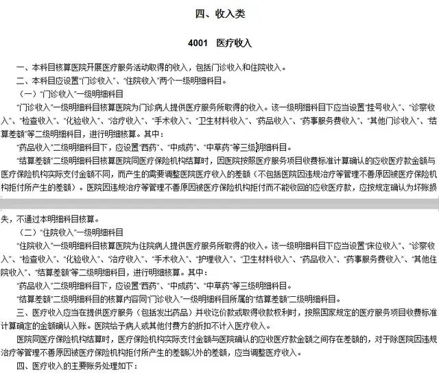 医疗会计分录汇总,医院主要涉及到的会计分录