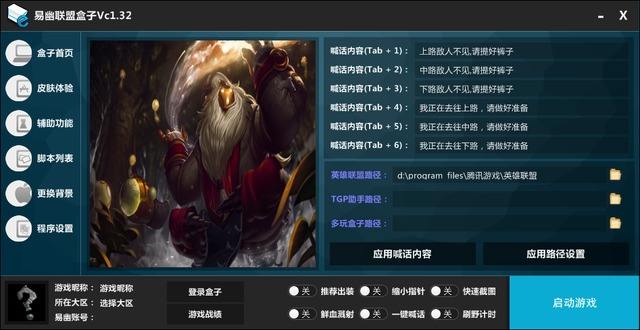 lol换肤盒子现在变成什么了,lol换肤软件机制