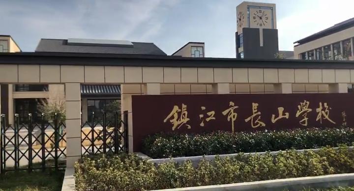 丹阳实验学校教育集团成立,镇江实验学校官网号
