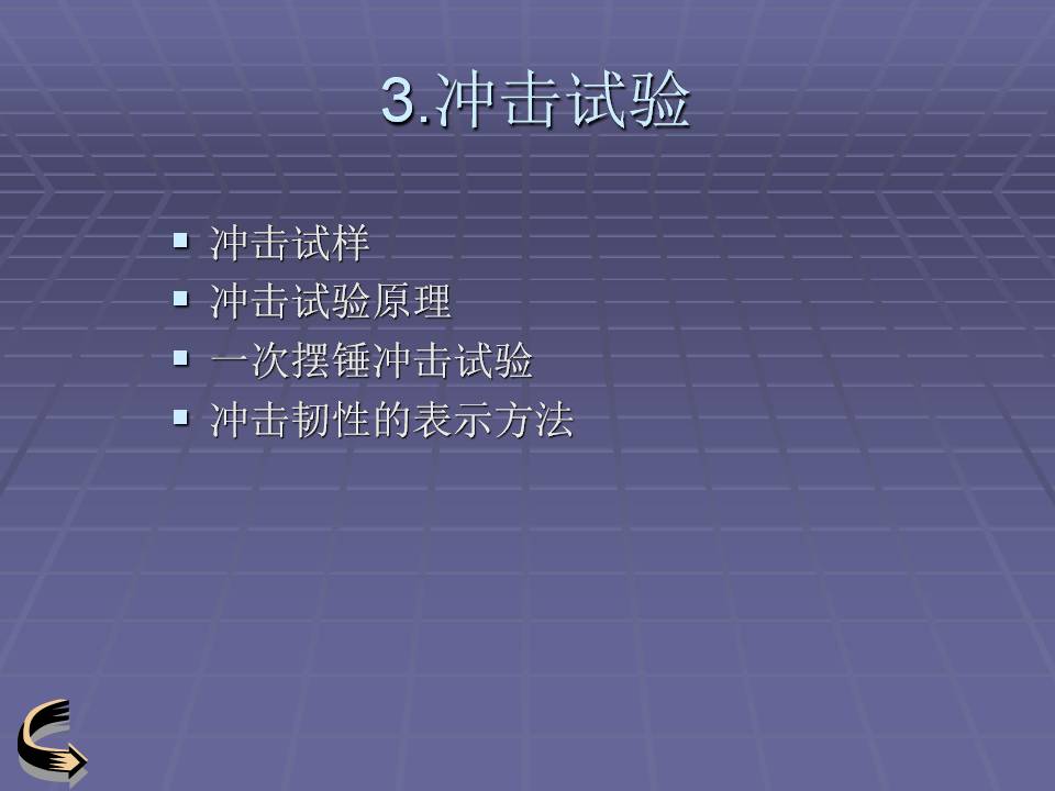 拉伸法测定金属材料的弹性模量,金属材料的力学性能测试方法