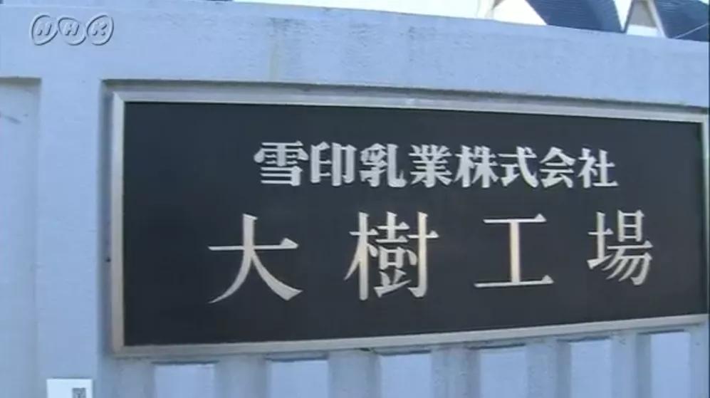 日本乳业巨头雪印再曝问题召回40万罐婴儿奶，日本奶粉跌落神坛