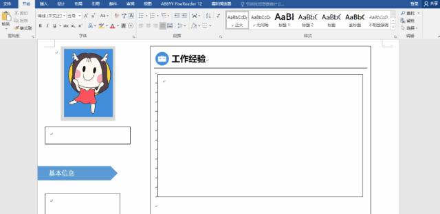 如何用word制作好看的个人简历表,简单利用word制作简历无框