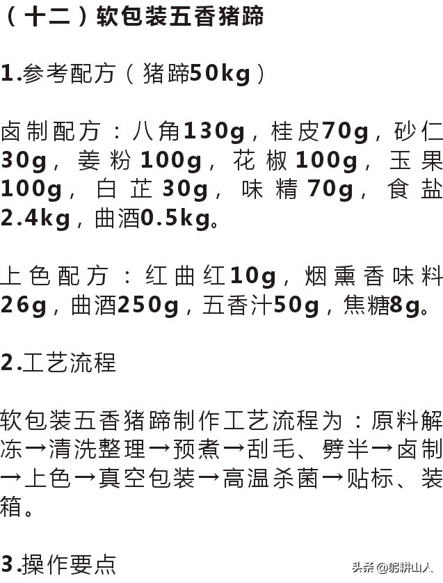 酱卤食品加工技术视频,酱卤实体店核心技术配方