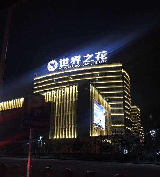 北京南四环世界之花公园,北京大兴爱琴海购物公园