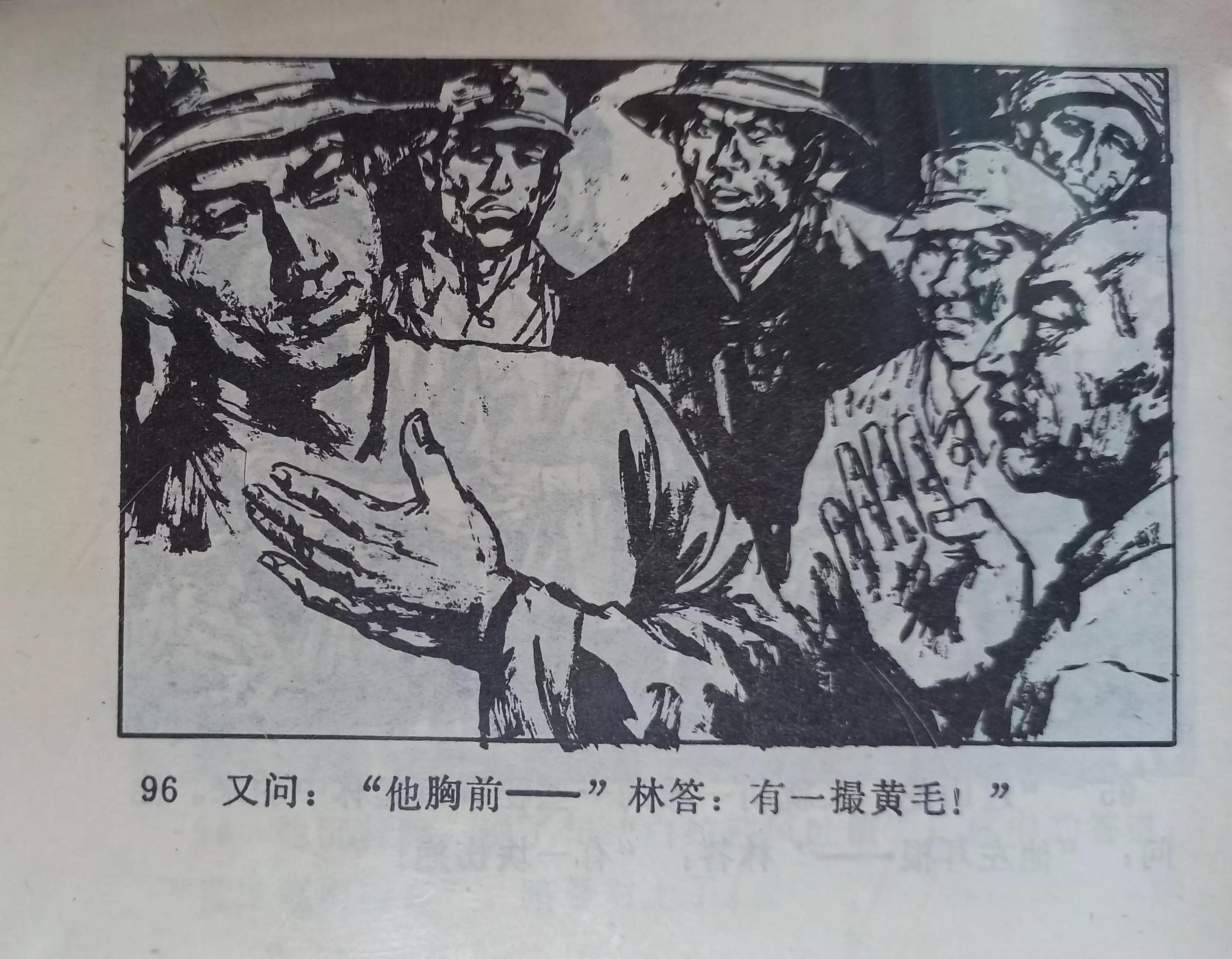 连环画三打白虎岭,连环画智歼眼镜蛇下部分