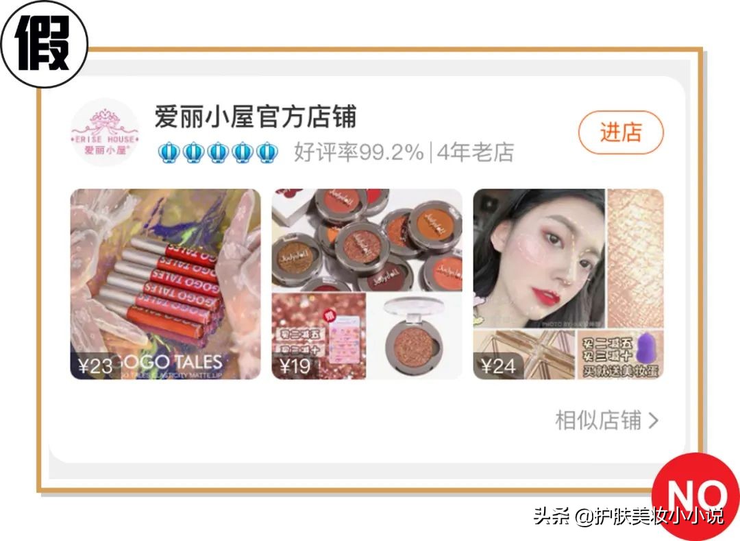 网上化妆品旗舰店卖假货事件,化妆品店铺假货曝光