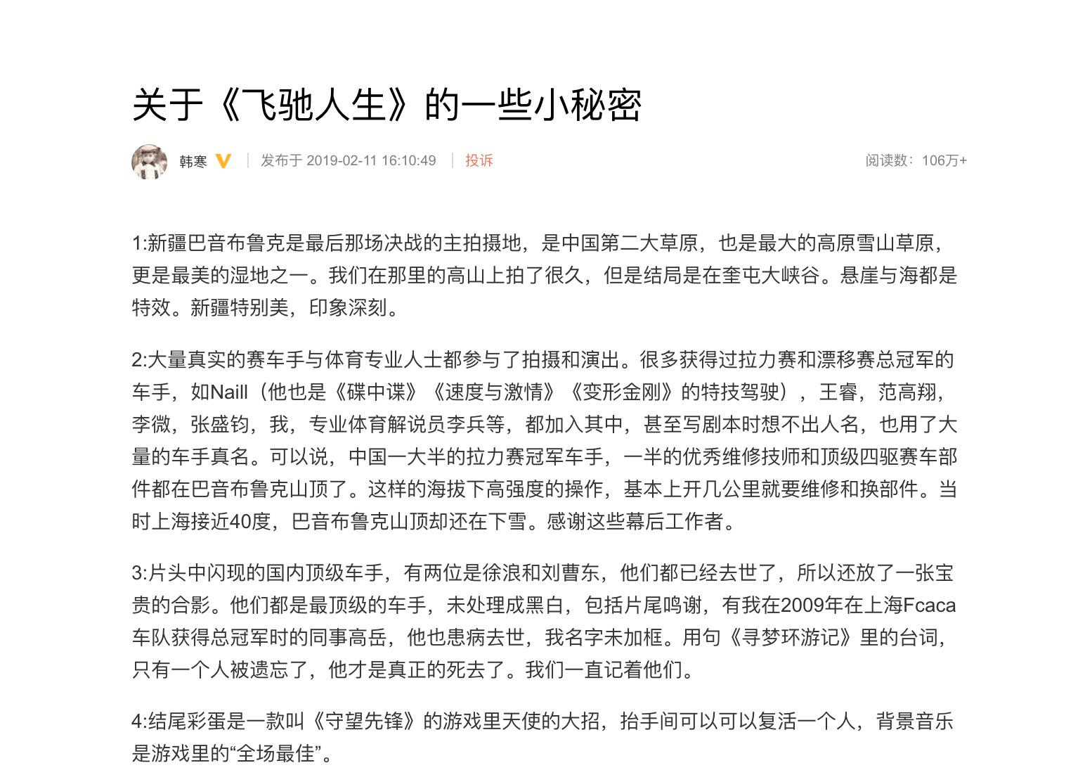 韩寒飞驰人生太好看了,飞驰人生2韩寒赛车片段