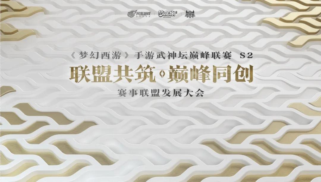时隔半年再升级，联赛化的《梦幻西游》手游如何革新MMO电竞？