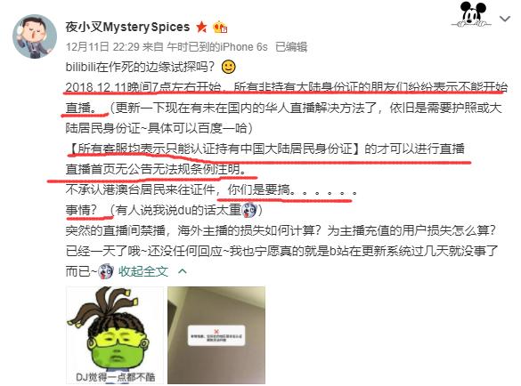 B站停播非持有大陆身份证的主播，不公告推脱给有“有关部门”？