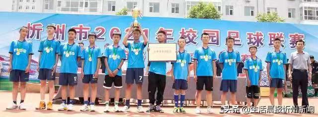 忻州足球联赛总决赛,忻州市校园足球联赛冠军