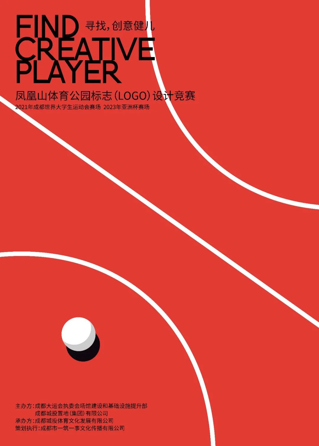 成都凤凰山体育公园设计讲解,凤凰山体育馆logo设计