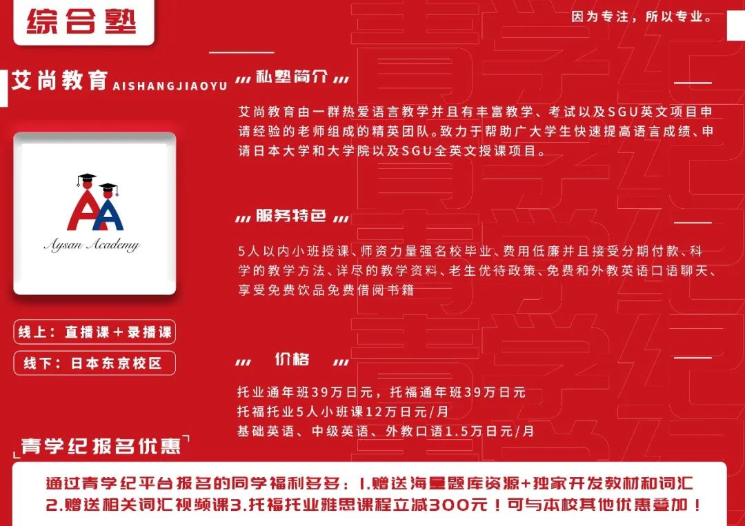 日本留学私塾推荐,日本私塾大学排名