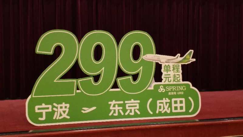 春秋航空公司在宁波有多少条航线,宁波春秋航空航线