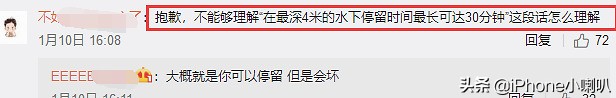 打脸？iPhoneXS掉浴缸竟然进水，律师：涉嫌虚假广告