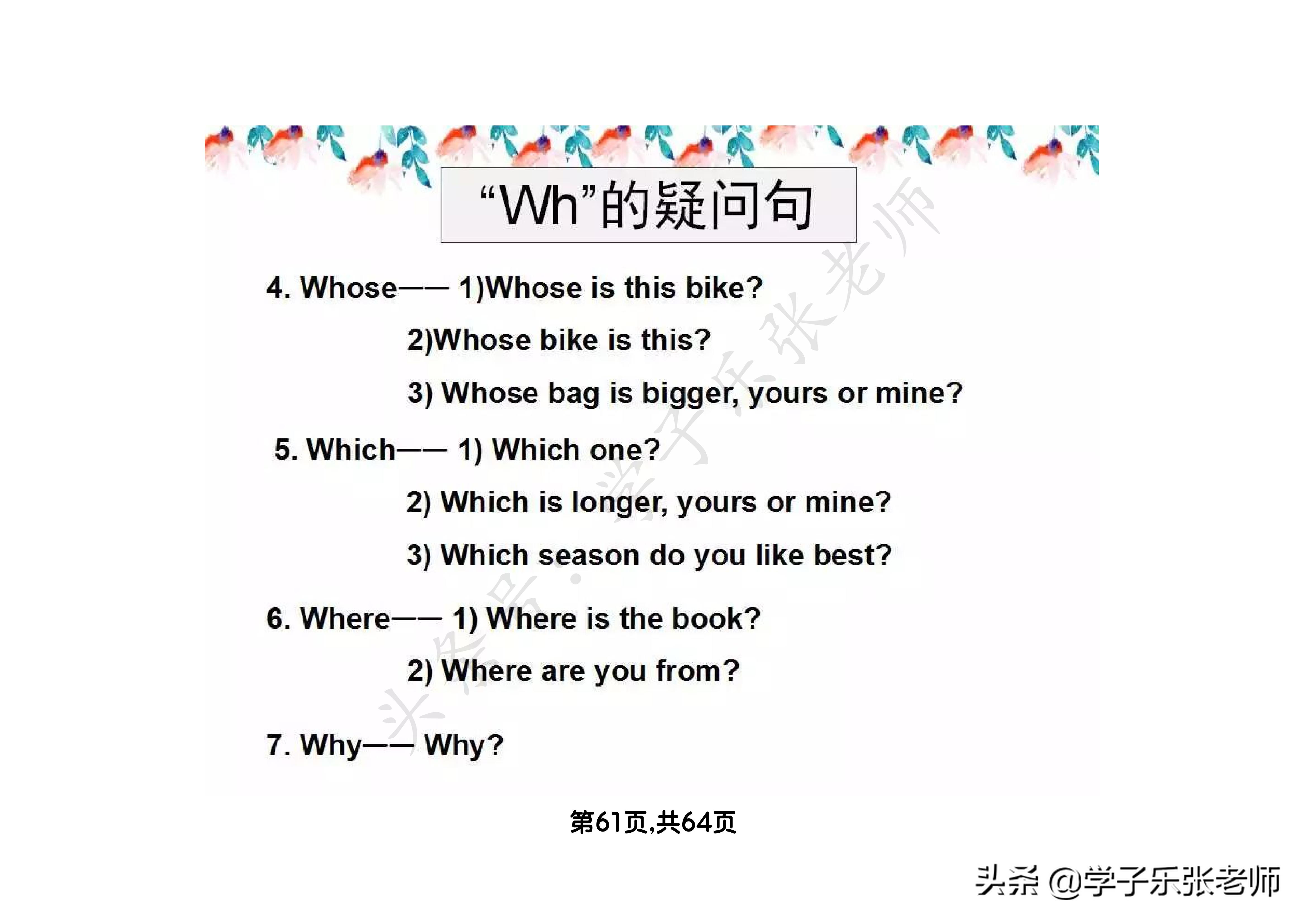 小学英语语法汇总大全，64页全