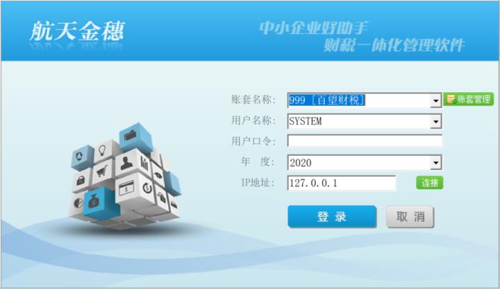 航天金税服务云平台下载,航天金税财税通软件