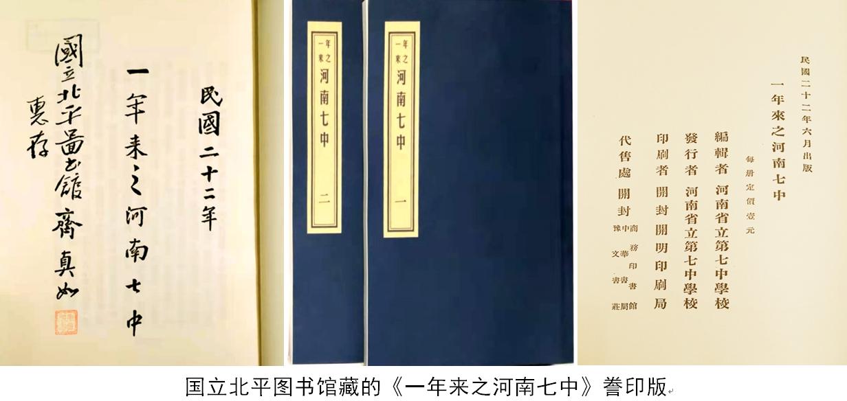 省立七中,七中历史