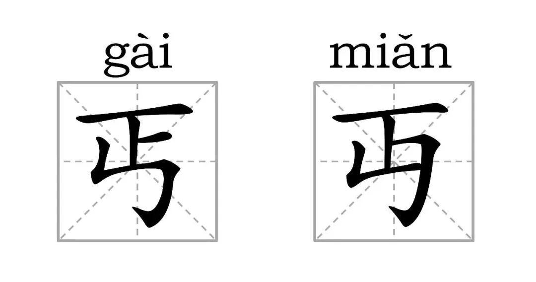 不骗你，这真的是两个字！