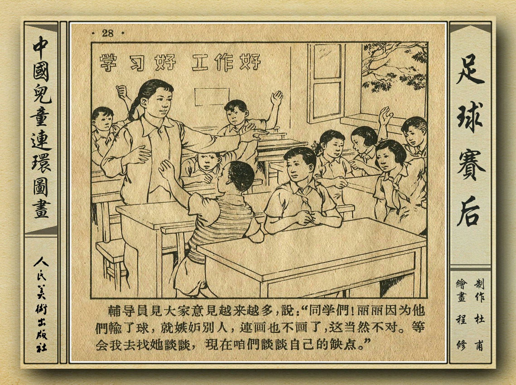 五十年代老连环画,和足球有关的老连环画